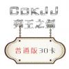 《列王外掛》普通版 COKJJ 30 days Service